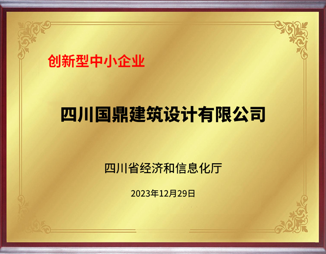 创新型中小企业
