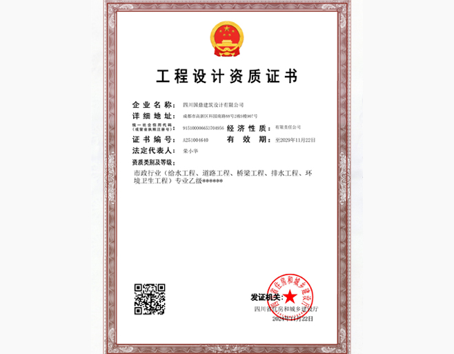 市政资质证书