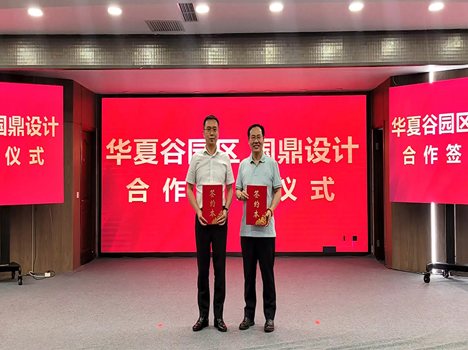 感恩同行·使命共担|华夏管理学院&国鼎设计 双向赋能赢未来