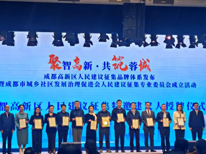 荣小华董事长受聘高新区特邀建议人并出席专委会成立活动